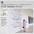 우리시대 현대미술이야기 | 국립현대미술관 서울 '이것은 개념미술이 (아니)다' 후기! 개념미술을 쉽게 이해하는 전시