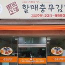 내서읍480 | 가구 마산내서점]경남_창원_마산_마산회원구_내서읍_삼계_원조3대할매충무김밥_배송후기-업소용테이블...