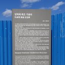 방파제축조기념비 이미지