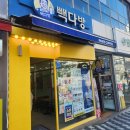 빽다방 예천신도시점
