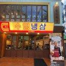 돼지상륙작전 - 부평구 길주남로79번길 38 | 부평역 냉동삼겹살 맛집 수영냉삼 인천상륙작전 솔직후기