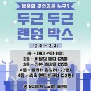 두근두근 뽑기샵 이미지