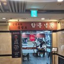 김인옥의 충정로 함흥냉면 이미지