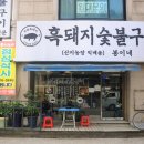 봉이네고깃집