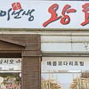 이선생왕코다리 이미지