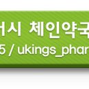 유킹스파머시 여수바다약국 이미지