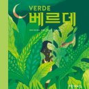 베르데베르데