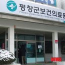 대관령보건지소 이미지