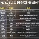 피자플렉스(별내점)