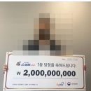 스피또2000 44회차 1등 20억 당첨…샤워중인 아내에게 뛰어들어가 이미지