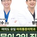 서울기둥마취통증의학과의원 이미지