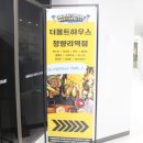 청량리피자 휴양지 인테리어 더몰트하우스 청량리점 후기