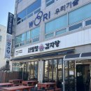 진팔팔감자탕 | 부산 기장 맛집 등갈비찜, 감자탕이 맛있는 진팔팔감자탕 리얼 후기