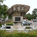 서울 은평구 진관동 대로변에 남아 있는 '통일로' 표지석 이미지