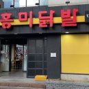 신사 닭발 홍미닭발 본점 메뉴, 가격, 주차 솔직 후기