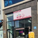 우리동네 토스트 / 미사 추억의 옛날 토스트 맛집!