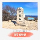 경주 토함산 등산 후기｜불국사 출발 코스, 난이도·소요시간 솔직 정리