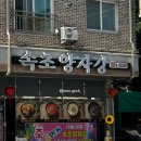 속초양자강