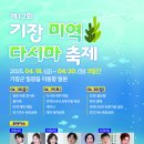 기장미역다시마축제 | 4월 부산여행 추천! 기장미역다시마축제 체험·먹거리·공연 총정리