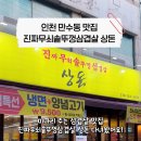 진짜무쇠솥뚜껑삼겹살상돈