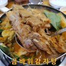 신안감자탕 집밥 이미지
