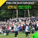 현장에서 지켜본, 제45회 GS칼텍스매경오픈 연장전 송민혁 우승 직관후기