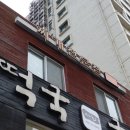 정동올갱이 | [광화문 맛집] 3층찌개전문점 - 직장인들의 소울푸드 파김치삼겹살과 묵은지김치찌개