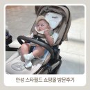 안성 스타필드 5개월 아기랑 가기 좋은 쇼핑몰 (유모차대여소 수유실 위치)