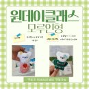 (원데이) 모루인형 키링 만들기 이미지