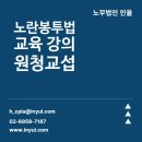숙명여대 비정규직 노동조합 | 노란봉투법 원하청 교섭, 준비 안 된 인사노무팀을 위한 실전 모의교섭 교육 [노무법인 인율]