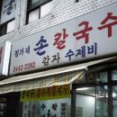 정가네칼국수 이미지