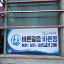 신기2교 - 1642 | 춘천체형교정 추천 춘천 바른걸음바른몸 통증완화마사지 재방문후기