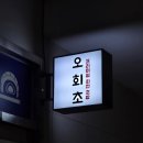 [동탄 맛집] 동탄역 흑백요리사 50억 초밥왕 셰프 맛집 &#39;오늘의회전초밥 동탄점&#39; 후기