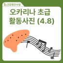 오카리나 (초급) 이미지