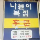 나들이복집식당 이미지