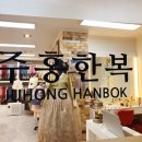 주홍한복 이미지