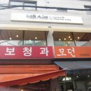 털보청과