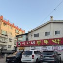 이가네부뚜막 | 부천 삼정동맛집 부천고기집 이가네부뚜막 후기