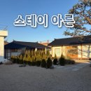 스테이아른