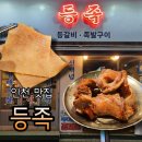 씨유 부평동암2호점 | 동암역맛집 등족 갈매기살 돼지껍데기 후기