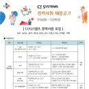 씨제이시스템즈(주) 이미지