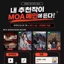 모아완