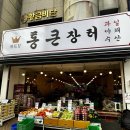 통큰과일야채