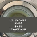 연산가스 | 연산역이즈아파트 이사청소 전·후 비교 후기 ㅣ 에어컨분해청소포함