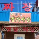 정통명가짜장 네이버블로그