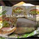 퀴즈노스대치