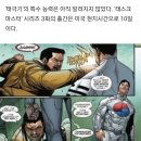 '캡틴 코리아?' 마블 새 한국인 히어로 '태극기' 공개 이미지