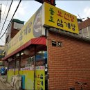 신월1동신영시장 | 아침식사 됩니다