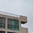 빛다방 | 제주 웨딩 헤어메이크업 빛다 제주점 내돈내산 후기