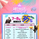 페인터즈 광화문 전용관(경향아트힐) 이미지